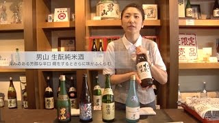 【酒蔵PRESS】男山「銘柄紹介」