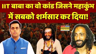 LIVE | Sushant Sinha | IT बाबा का वो वीडियो जिसे देख आपको शॉक लगेगा ! News Ki Pathshala | Hindi News