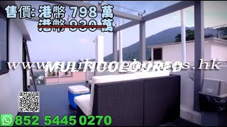 西貢村屋 Sai Kung Property 小全幢；雅緻漂亮的裝修；開放式廚房；2 間臥室（1 間套房）