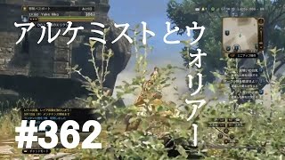 【DDON】5/7 1からするDDON!ウォリアーの下方修正とアルケミストの現状 Part362【ドラゴンズドグマオンライン】