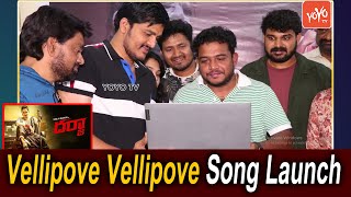 Sagar K Chandra Launch by Vellipove Vellipove Lyrical Video | Darja | Anasuya | YOYO TV Channel