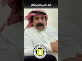 رد الشاعر ناصر بن لمدان درع قحطان