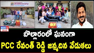 TPCC Chief Revanth Reddy Birthday Celebrations | By Bollaram Youth Congress leaders | NEWS16 Telugu