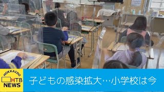 子どもの感染が急拡大…小学校はこれまでにない徹底した感染対策に追われる