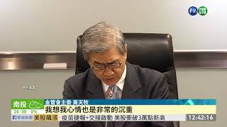 玉山銀理專盜領案 金管會重罰2千萬｜華視新聞 20201125