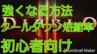 【ﾃﾞｨｱﾌﾞﾛ3 PS4\u0026スイッチ switch】初心者向け解説動画【クールダウンについて】#29