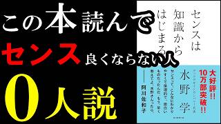 ２０２５年、あなたのセンスが爆上がりする名著『センスは知識からはじまる』