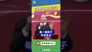 盼朝野協商有通天本領！　韓國瑜「要拜孫悟空」｜👍小編推新聞 20250206 #shorts