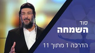 סוד השמחה - עקרון הניצחון של נפוליון