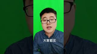 为什么你一买就跌，一卖就涨？#股票 #投资 #股市#shorts