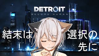 【 完全初見 #2 】Detroit: Become Human デトロイトビカムヒューマン   #VTuber #個人vtuber