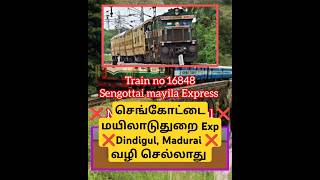 🚂செங்கோட்டை மயிலாடுதுறை Exp🚂 மதுரை திண்டுக்கல் வழி செல்லாது ❌😱 Sengottai Madurai #shorts #shortsfeed