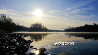 苏轼《饮湖上初晴后雨》罗豪 演唱 Chinese Poetry《说说唱唱苏东坡》《南洋风。诗词曲》（总把西湖比西子，淡妆浓抹总相宜。）