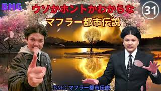 Mr 都市伝説 関暁夫 まとめ やりすぎ都市伝説 #164BGM作業用睡眠用 新た