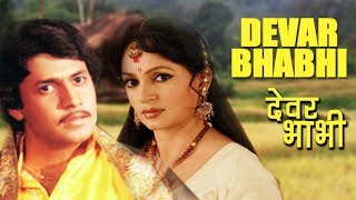 DEVAR BHABHI | Exclusive Superhit Bhojpuri Movie | Arun Govil, Upasna Singh, Biswajeet