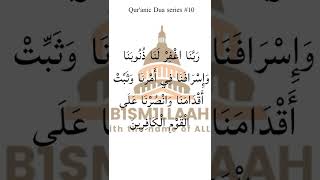 Supplication from the Quran Dua #dua | Rabbana Dua| 40 Rabbana| Best Dua| Best dua #shorts #quran(2)