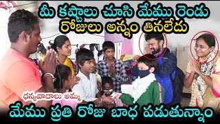 మేము ప్రతి రోజు బాధ పడుతున్నాం I ట్యాంక్ బండ్ శివ కష్టాలు చూసి సహాయం చేయడానికి వచ్చిన దాతలు  I