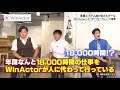 winactorがテレビで紹介されました！tokyo mx 「ええじゃない課biz」 13　10月3日放送回