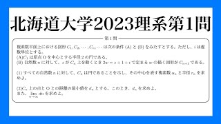 北海道大学2023数学解説【理系第1問】