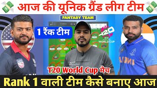 USA vs IND Dream11 Prediction ! United States vs India Dream11 Team ! USA vs IND Dream11