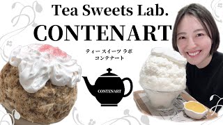 I went to [Tea Sweets Lab. CONTENART]! !! [Yoyogi] [Minami Shinjuku]