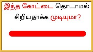 இந்த கோட்டை தொடாமல் எப்படி சிறிதாக்குவது?