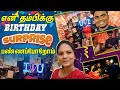 Birthday Surprise For My Brother😍🎉 | Gifted His Favourite Thing | Bharya Vlogs