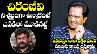 Actor Naga Mahesh Unexpected Words About Chiranjeevi Behaviour In Movie Shoots | NewsQube