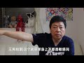 王局拍案 这个政府浑身上下都是敏感瓷（上）20220610 the chinese government is full of sensitive words 1