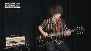 Yamaha THR10Ⅱ Wireless × 亀本寛貴（GLIM SPANKY）【デジマート・マガジン特集】