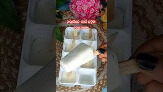 ଖରା ଦିନ ପାଇଁ ନଡ଼ିଆ ଇସକରିଅମ #shortvideo #shortsviral #shorts #cooking #shortsfeed #shortsviral