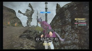 【FF14】拂晓回归主线任务8 获取塔罗斯