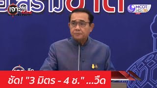 ชัด! \