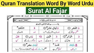 surat al fajr Urdu Tarjuma | Quran Translation word by Word