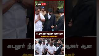 கடலூர் நீதிமன்றத்தில் ஆஜர் ஆன அமைச்சர் சிவசங்கர் | Minister Siva Shankar | DMK | Kadalur News