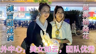 金川鍋莊女神，雍吉拉姆名揚天下，成都錦外中心，卓熱查姆鍋莊舞