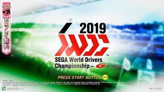 SEGA World Drivers Championship Arcade