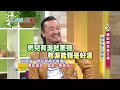 別讓身體不開心 20161230 ep.447 暴飲暴食氣又虛 原來是心感冒！？