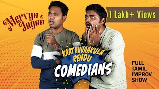 Kaathuvaakula Rendu Comedians -  Tamil Improv Comedy Show by @Jagankrishnanjagge