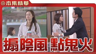 【美麗人生 壯志高飛】EP164 安琪設計陷害永暉，又在珊珊面前裝好人扮無辜，這次她的挑撥離間能成功嗎？| 台視60週年大戲 | Life is Beautiful S5