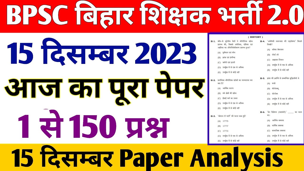 BPSC Tre 2.0 Exam 15 Dec 2023 Answer Key Paper Analysis | BPSC शिक्षक ...