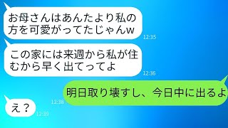 母の葬式が終わった瞬間、3年前に行方不明だった妹が戻り、実家を乗っ取って「ここは私の家よw」と言った。