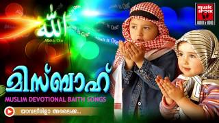 യാവലീരിളാ അലൈക്ക... Mappila Pattukal Arabic Songs | Malayalam Mappila Songs