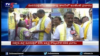 TDP Candidate Dommalapati Ramesh Election Campaign in Madanapalle Constituency | TV5