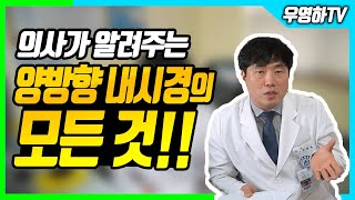 (부산큰병원 우영하) 양방향 내시경에 대한 궁금증을 해결해드립니다 [ 양방향 내시경 , 양방향 척추 내시경 , 양방향 내시경 수술 , 양방향 내시경 척추 수술 ]