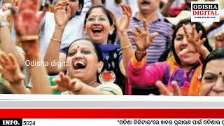 ଆଜି ଅନ୍ତର୍ଜାତୀୟ ମହିଳା ଦିବସ ।.. Odisha digital