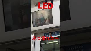 京浜東北線のLEDが壊れました。