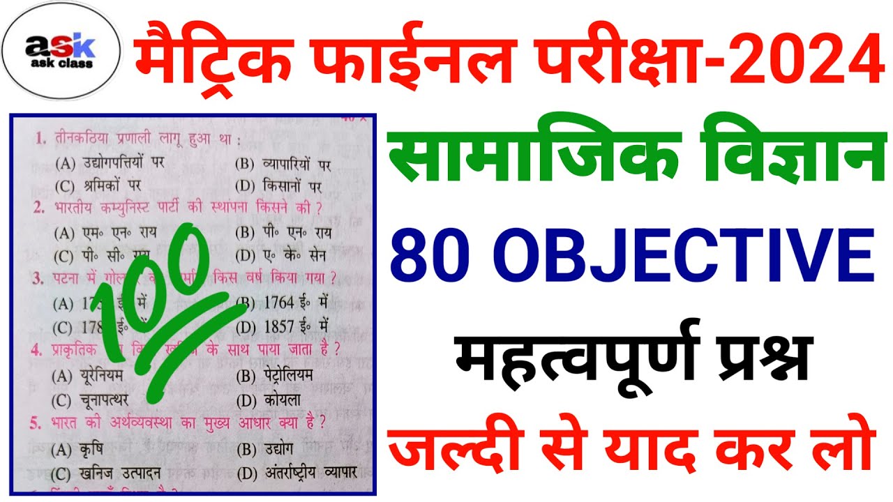 Social Science Important Questions || 10th Question 2024 || Class 10 ...