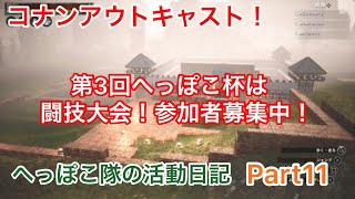 [ｺﾅﾝｱｳﾄｷｬｽﾄ]へっぽこ探検隊！！仲間募集中！！[えび］［なの］［エリニス］［ノリ］