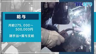 【求人募集動画】株式会社シンシンメカニックス｜群馬県邑楽郡｜配管・溶接工事